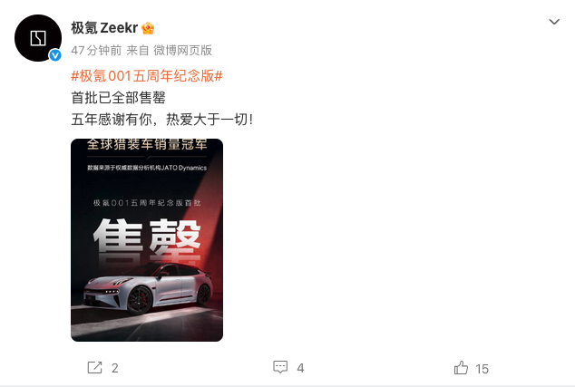 极氪001五周年纪念版首批售罄 4月10日上市 36.5万元起搭高阶性能配置